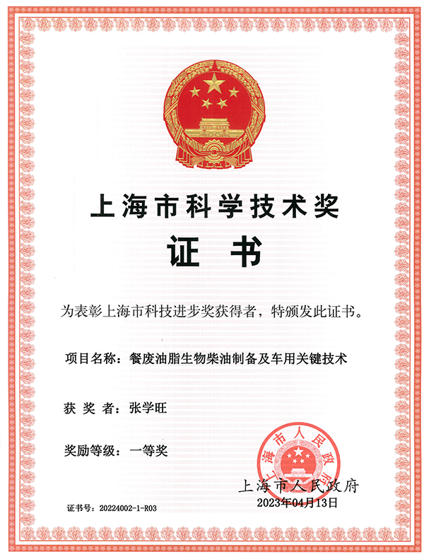 上海市科学技术奖一等奖证书个人-张学旺_600.png