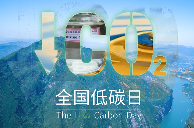 全国低碳日｜中器于实干中筑牢发展基石，共赴“绿色低碳，美丽中国”之旅
