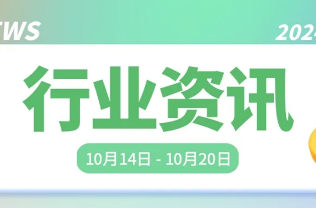 中器“碳”秘｜全球最大、最环保汽车运输船交付，重磅发布《2024全球碳中和年度进展报告》…… 