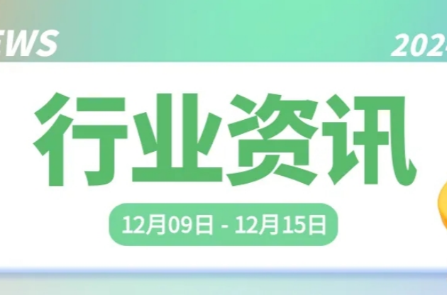 中器“碳”秘｜2025中央经济工作会议：加紧全面绿色转型；能源安全新战略 纵深推进能源改革和法治建设；中美对话探讨绿电新机遇…… 