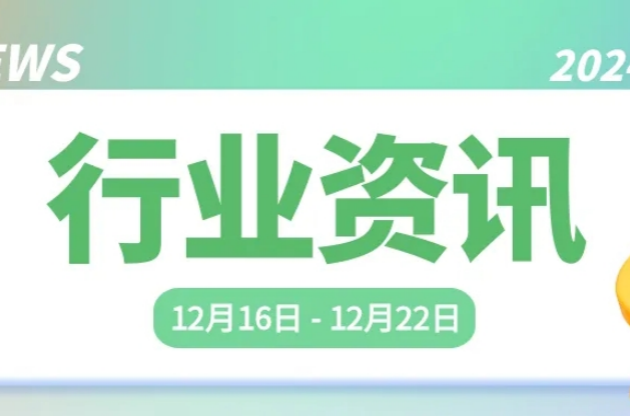 中器“碳”秘｜迎新元旦交通管制通告来啦，上海这些区域限行！2025年全国能源工作会议召开，四部门联合引领原材料绿色发展升级……