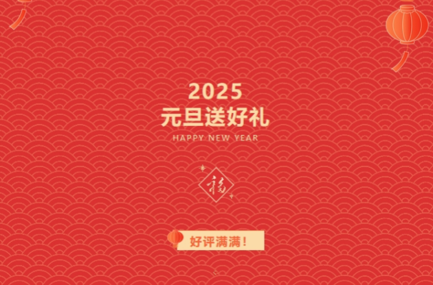 前方到站2025绿色奇幻新程，中器好礼“职场牛马”拿到手软！心动不如行动！ 