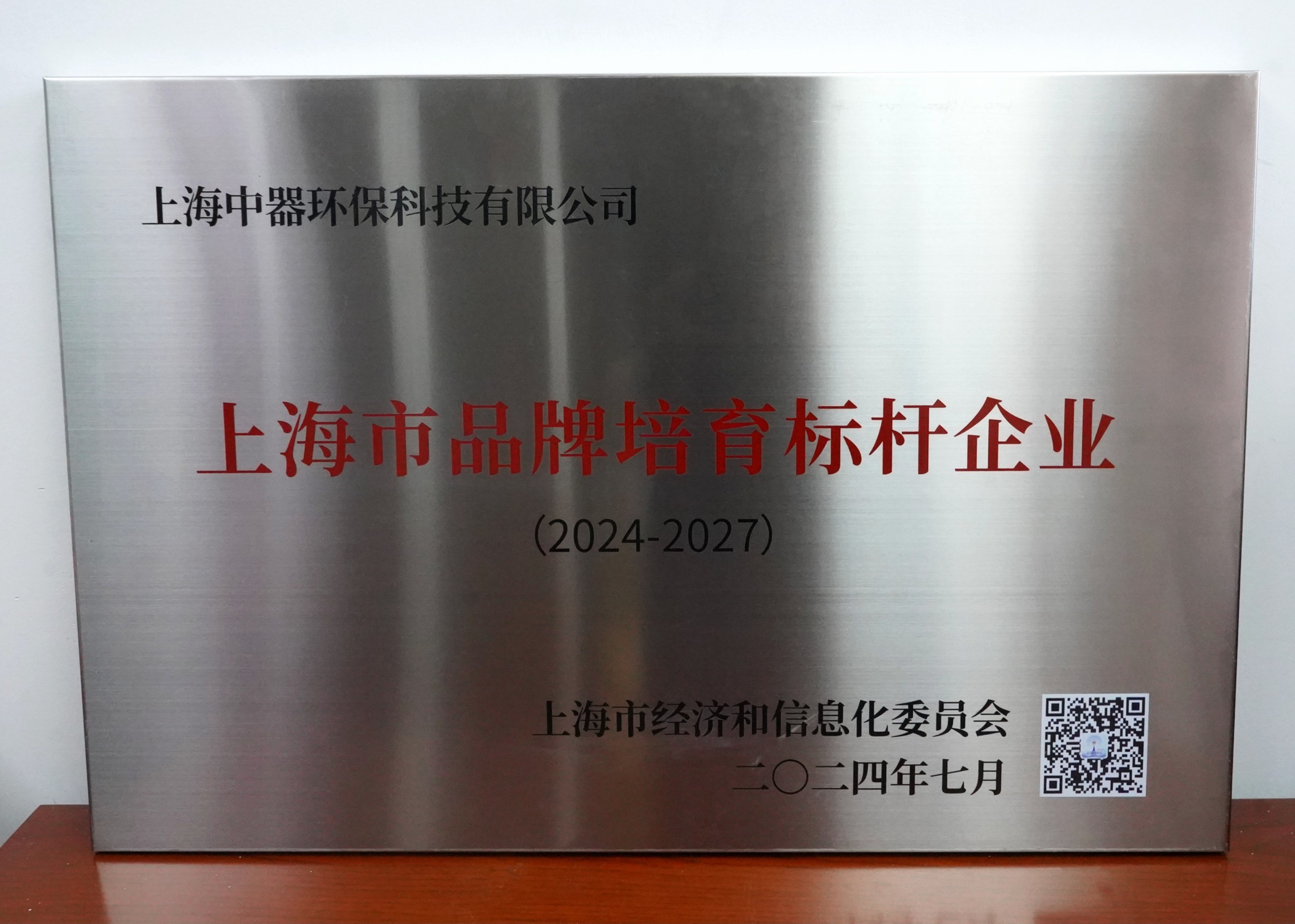 
2024-2027上海市品牌培育标杆企业
