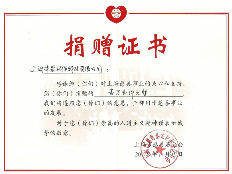 上海市慈善基金会向张学旺颁发捐赠证书