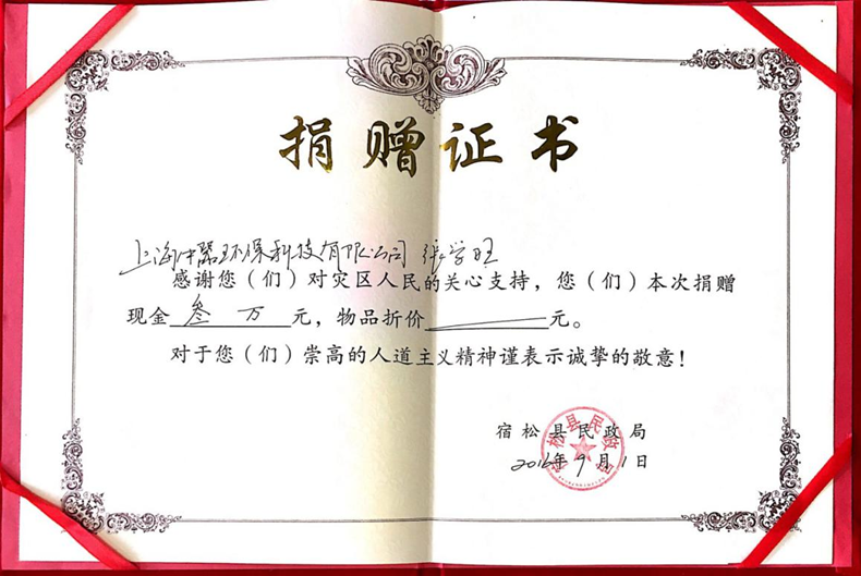 宿松县民政局向张学旺颁发捐赠证书