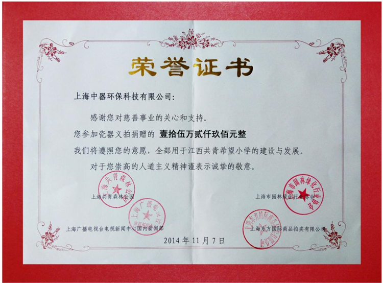 张学旺向江西共青希望小学捐赠荣誉证书