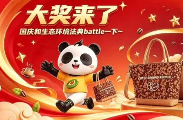 赢大奖 | 国庆别只&ldquo;逛吃逛吃&rdquo;，来和生态环境法典battle一下~